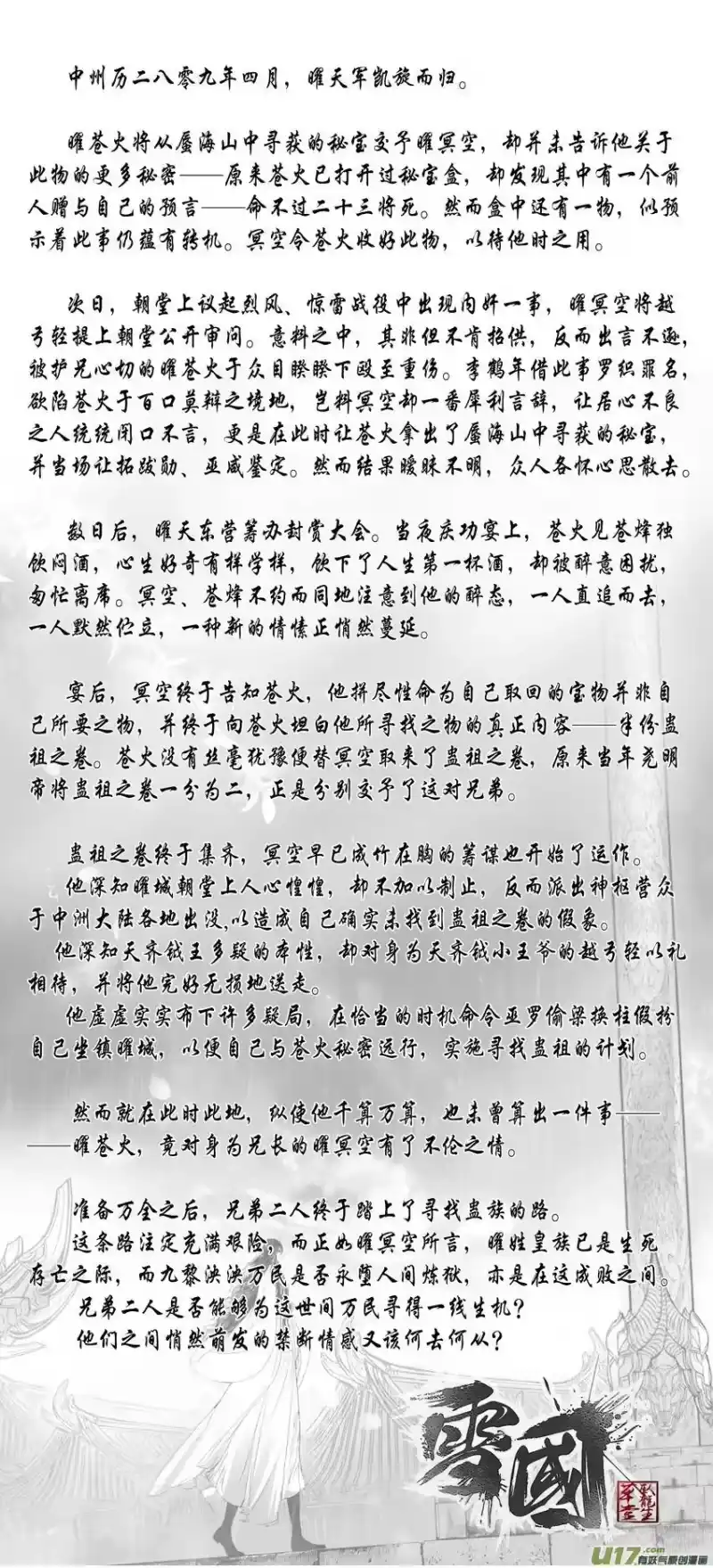 雪国_h 落叶聚还散 寒鸦栖复惊 终 第9页