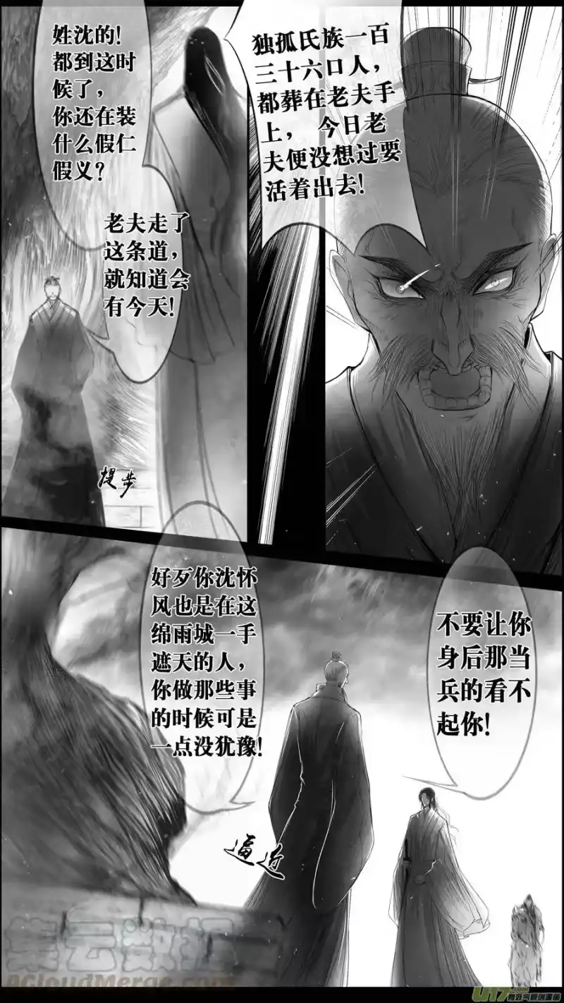 雪国_h 身与名俱灭 江河万古流 八 第1页