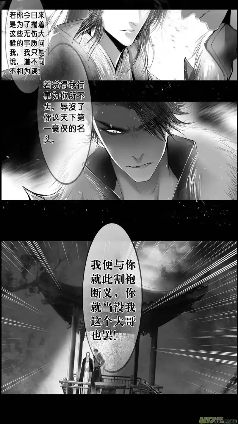 雪国_h 身与名俱灭 江河万古流 十二 第4页
