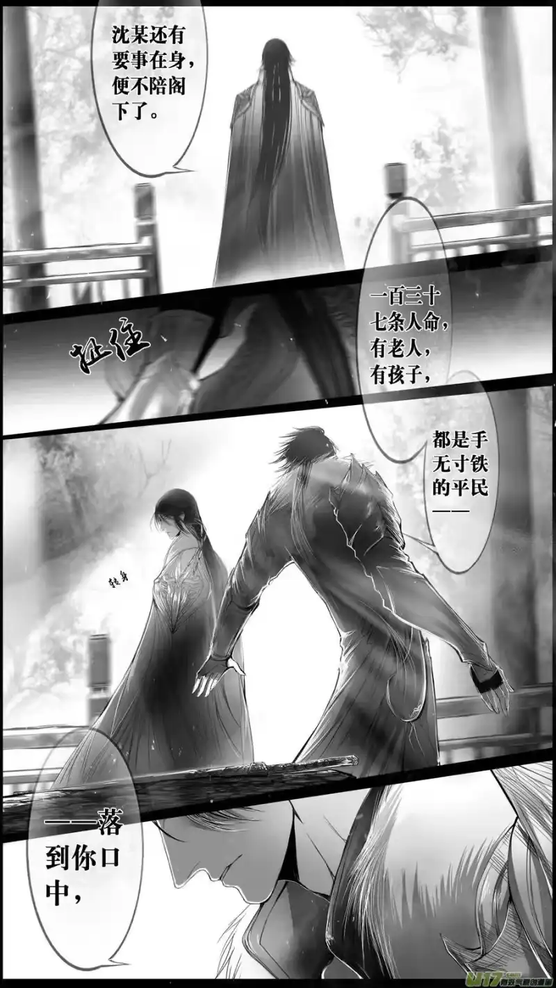 雪国_h 身与名俱灭 江河万古流 十二 第5页