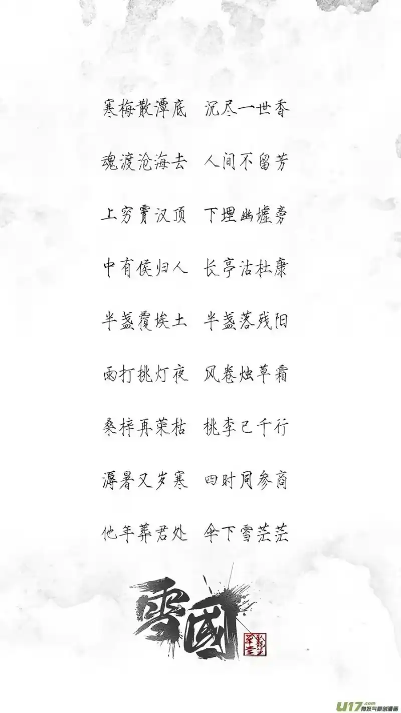 雪国_h 身与名俱灭 江河万古流 十三 第9页