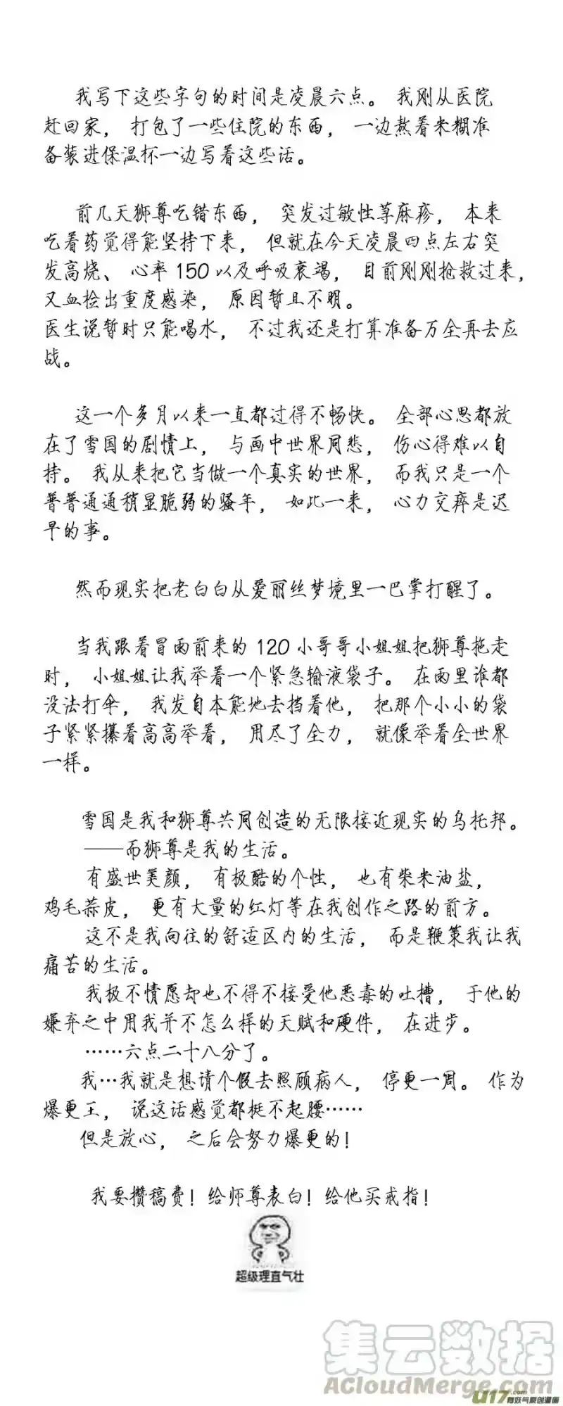 雪国_h 抱…抱歉…停更通知QAQ 第1页