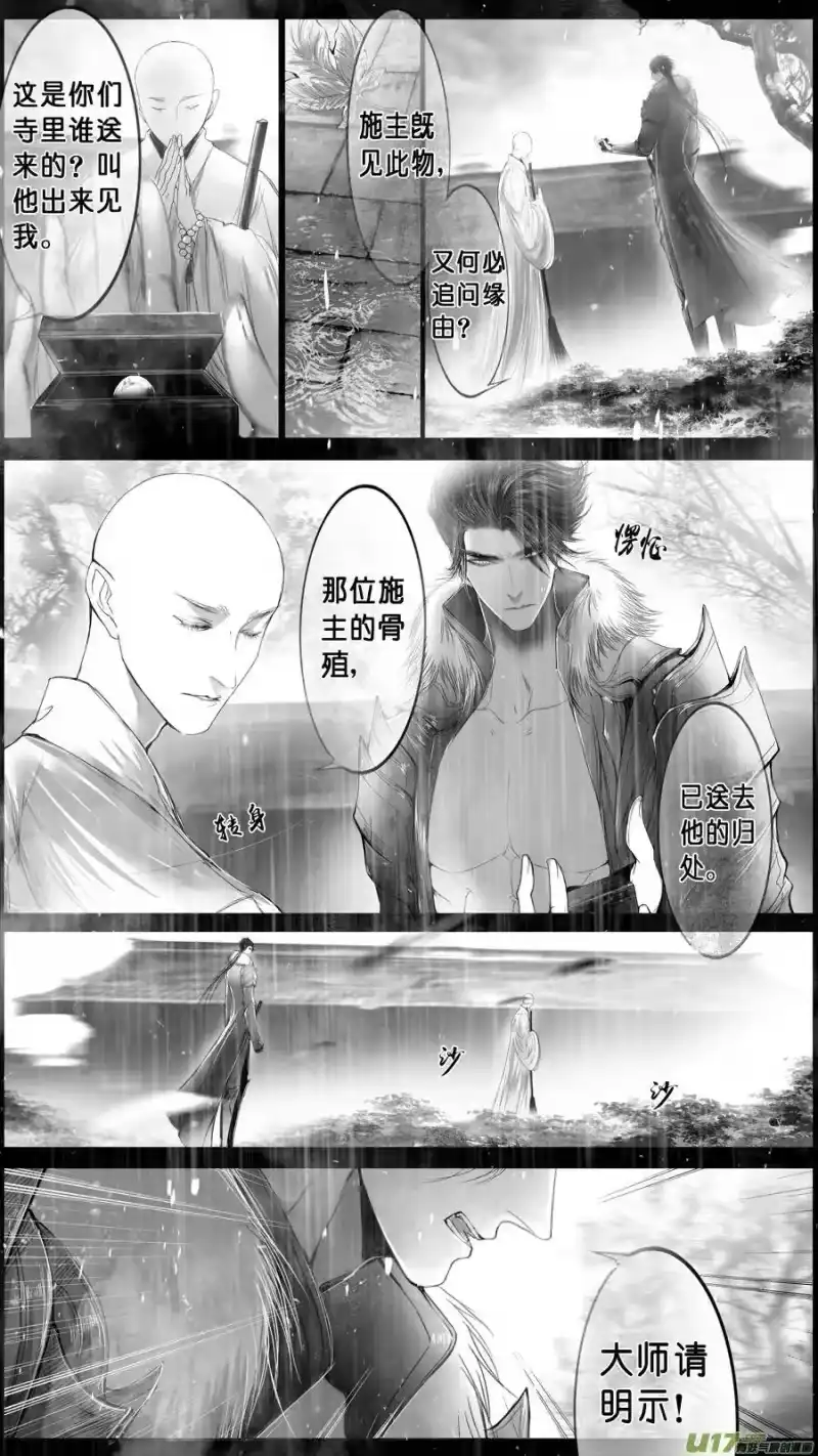 雪国_h 身与名俱灭 江河万古流 十五 第6页