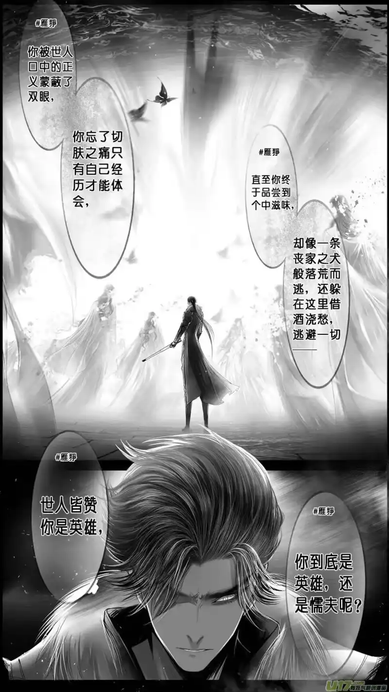 雪国_h 身与名俱灭 江河万古流 十九 第13页