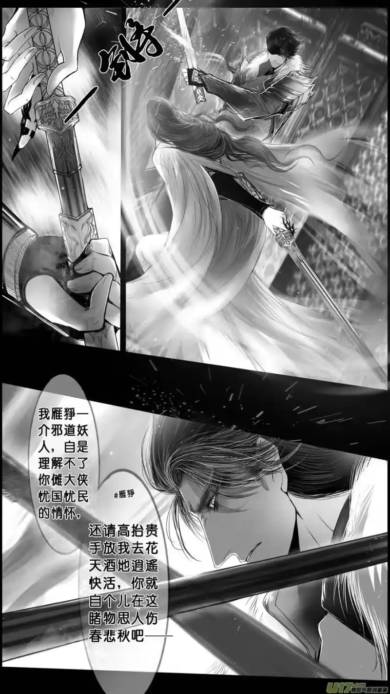 雪国_h 身与名俱灭 江河万古流 十九 第7页