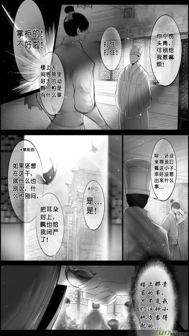 雪国_h 身与名俱灭 江河万古流 二十一 第6页