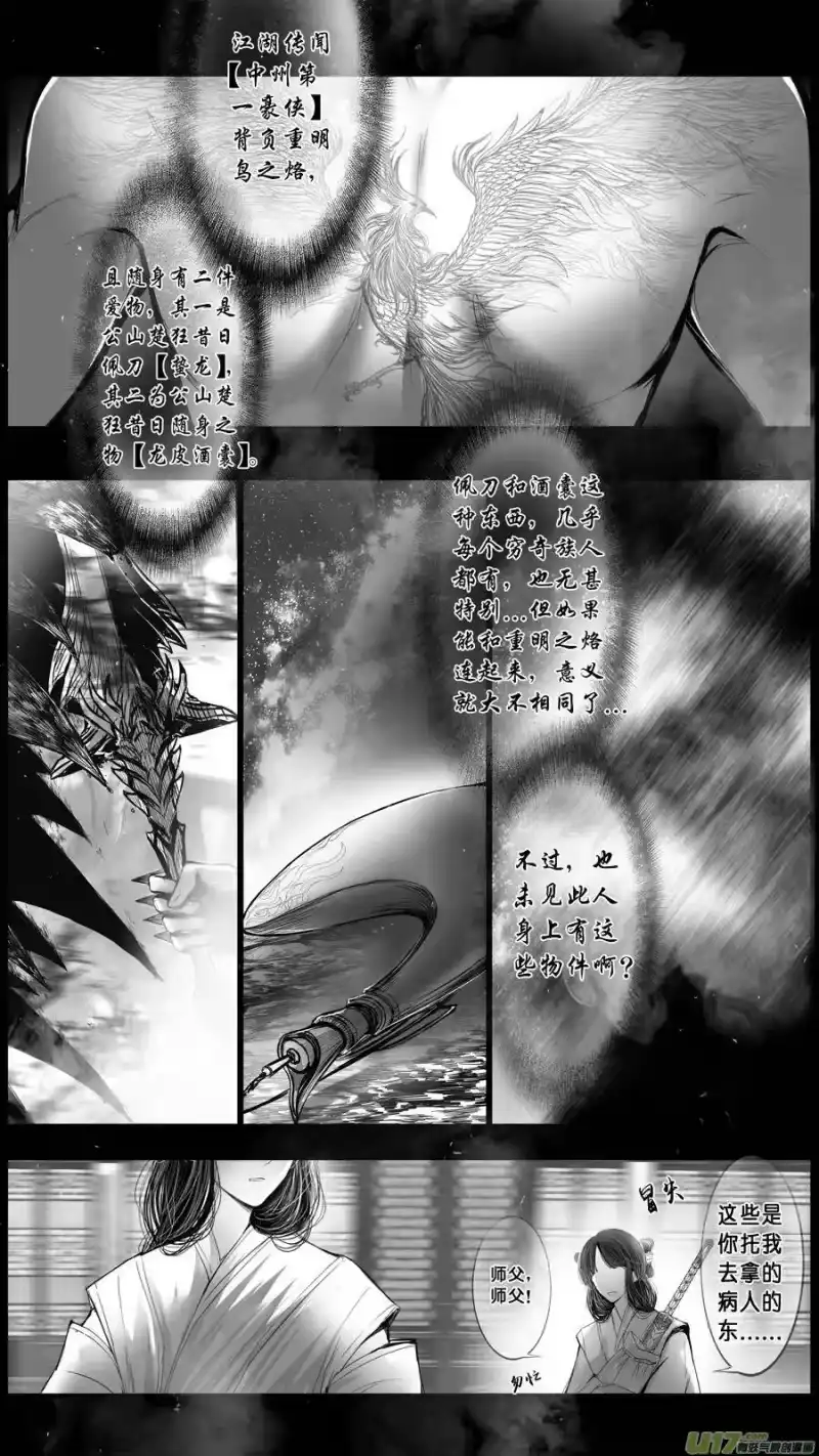 雪国_h 身与名俱灭 江河万古流 二十六 第10页