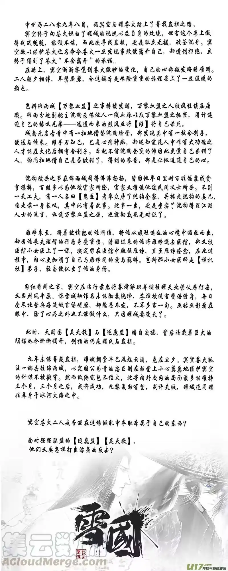 雪国_h 身与名俱灭 江河万古流 终 第21页