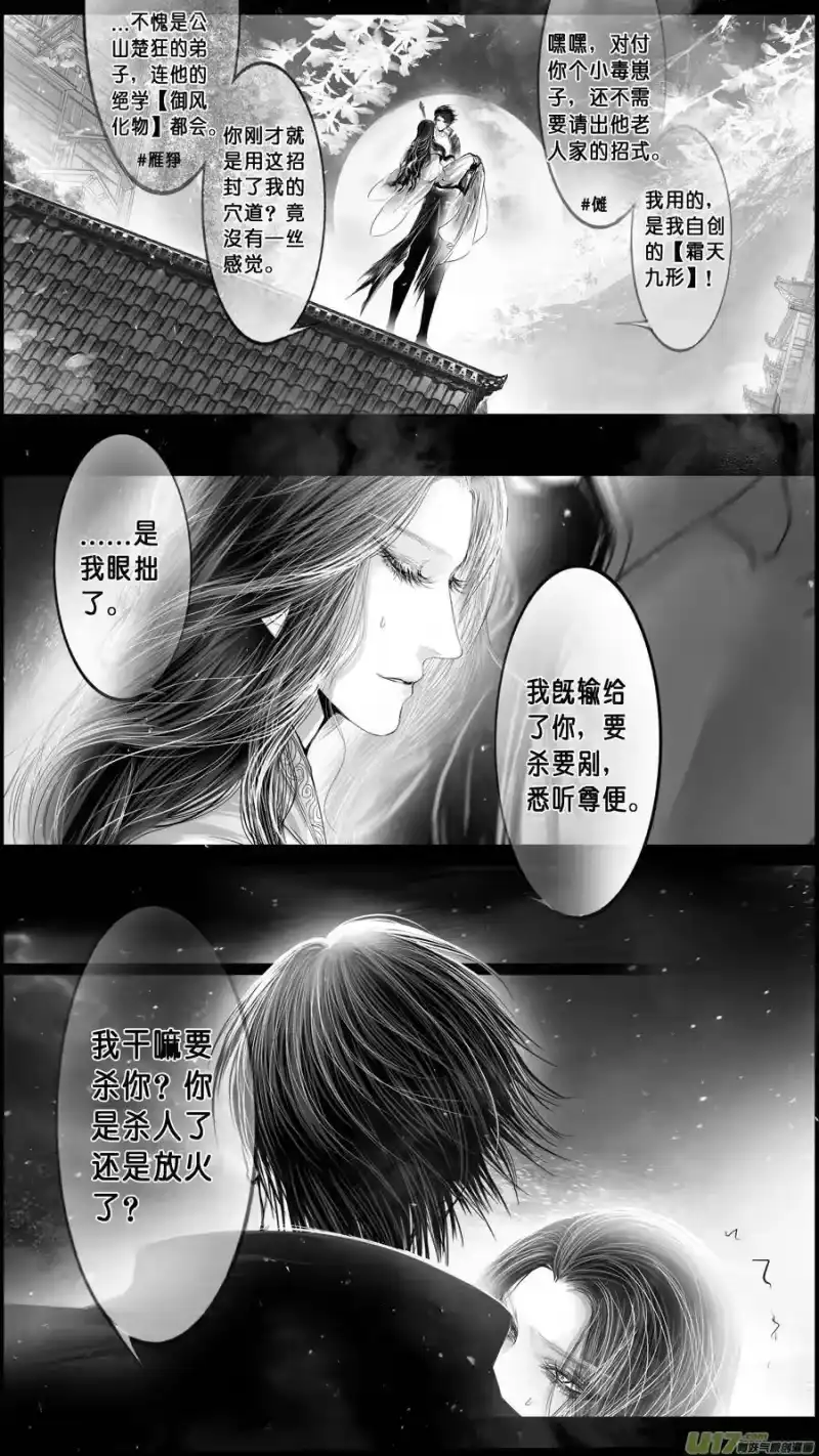 雪国_h DLC.山有扶苏 二 第13页