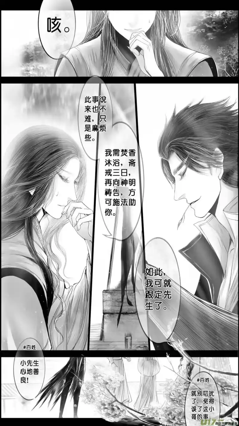 雪国_h DLC.山有扶苏 三 第13页