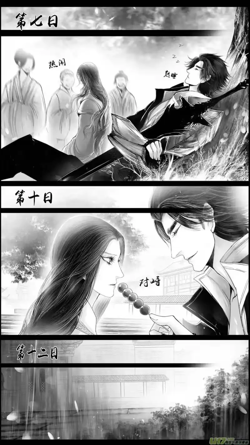 雪国_h DLC.山有扶苏 四 第13页