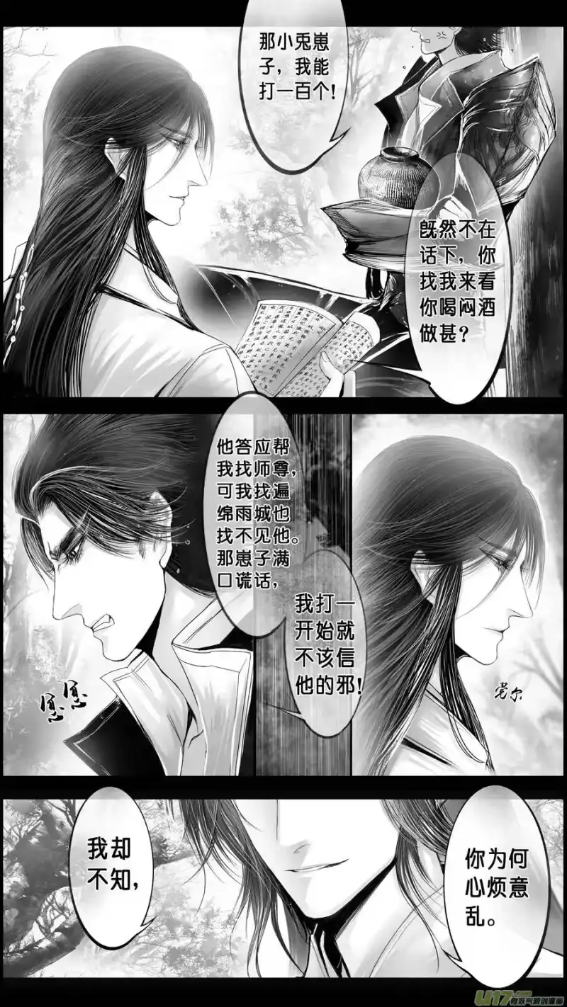 雪国_h DLC.山有扶苏 四 第17页