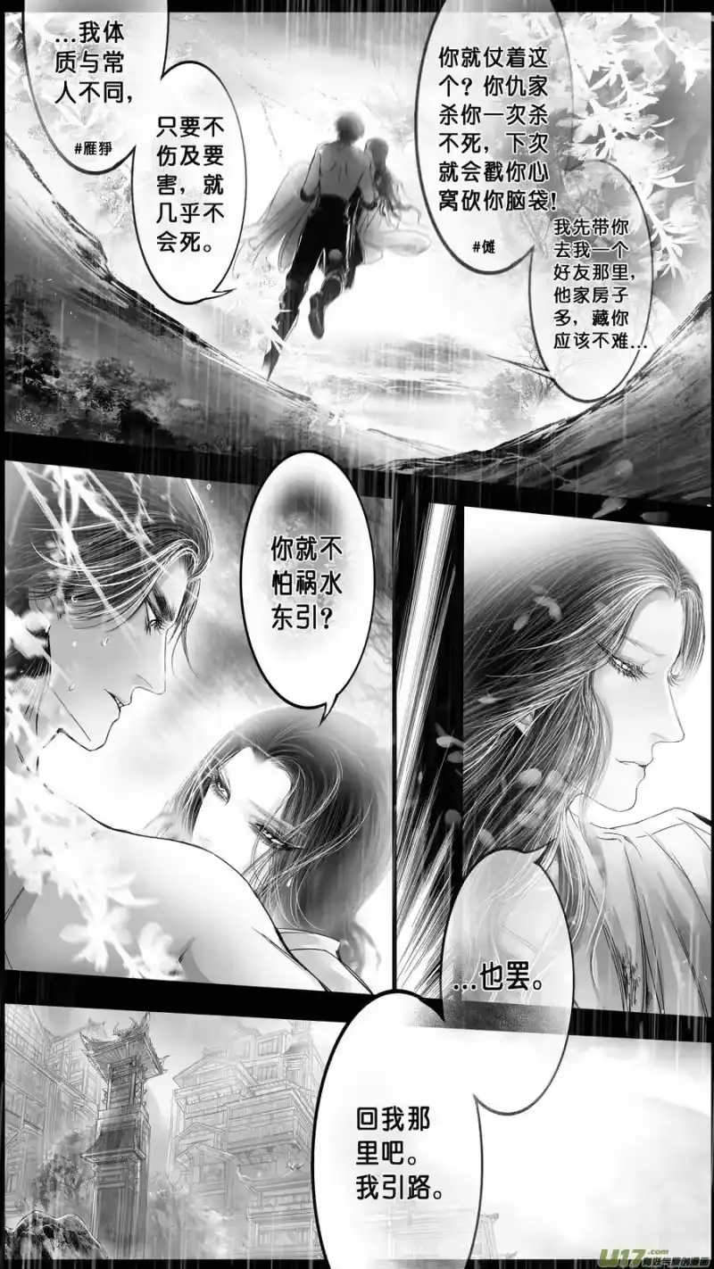 雪国_h DLC.山有扶苏 五 第3页