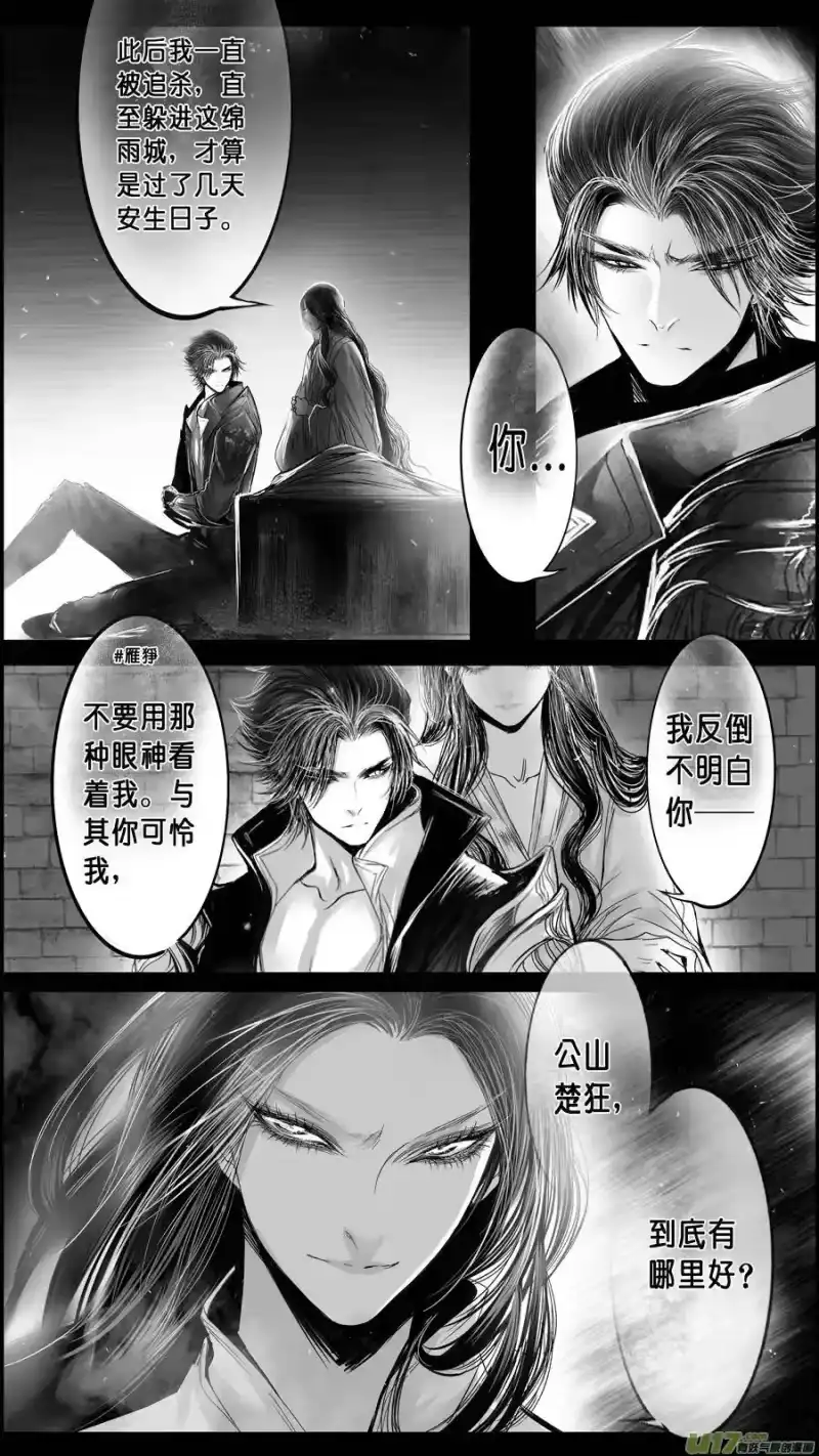 雪国_h DLC.山有扶苏 七 第15页
