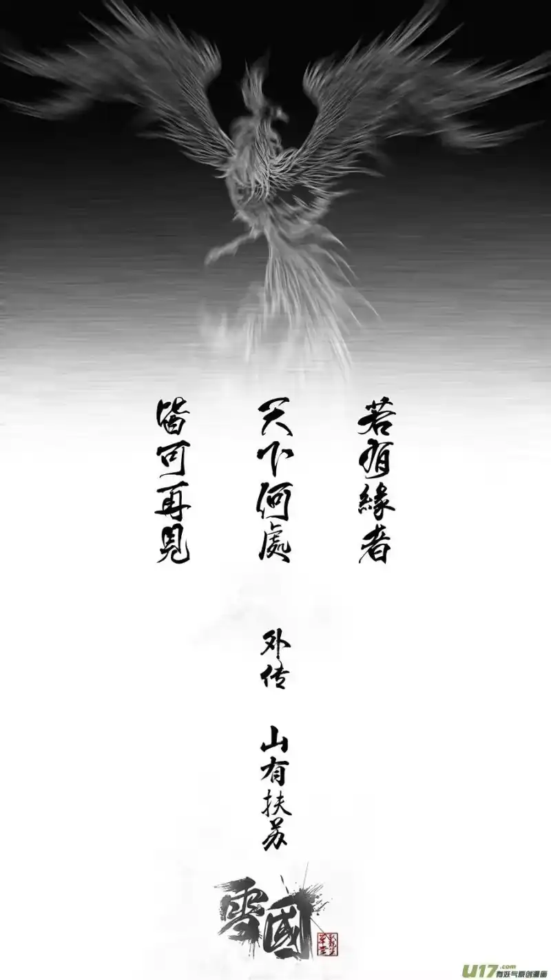 雪国_h DLC.山有扶苏 终＋中州九黎志 第4页