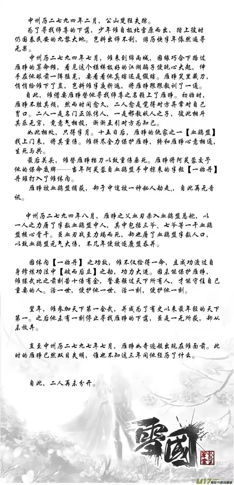 雪国_h DLC.山有扶苏 终＋中州九黎志 第5页