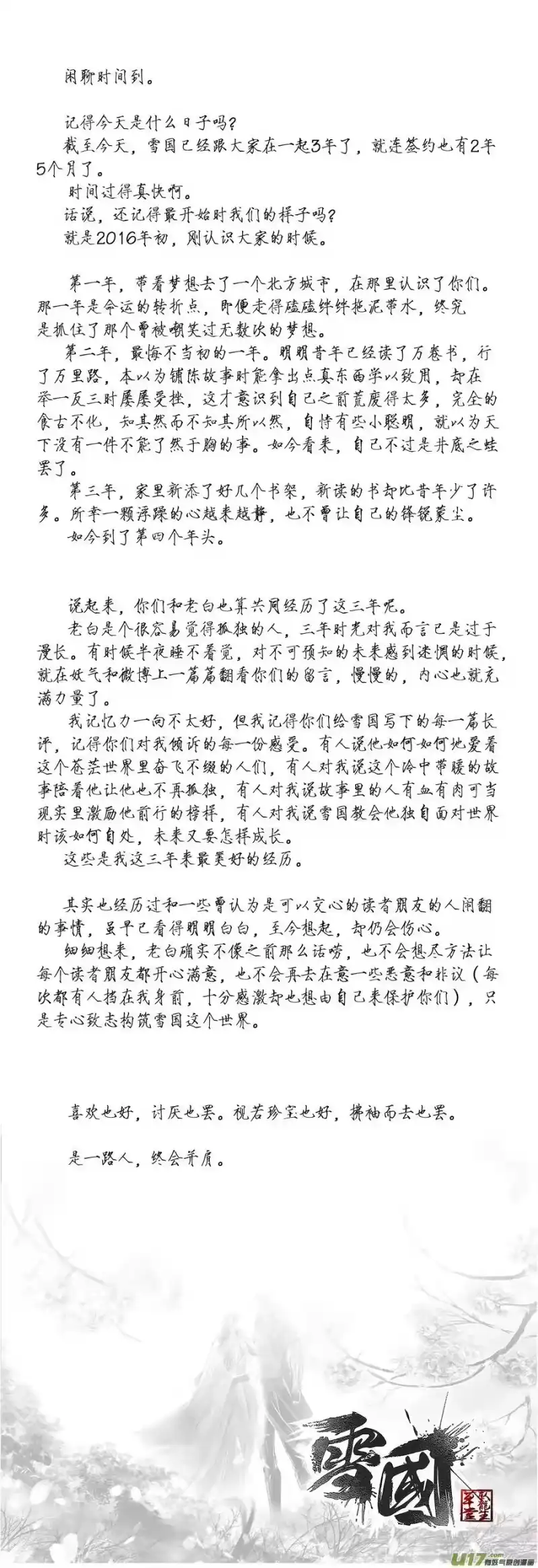 雪国_h DLC.山有扶苏 终＋中州九黎志 第6页