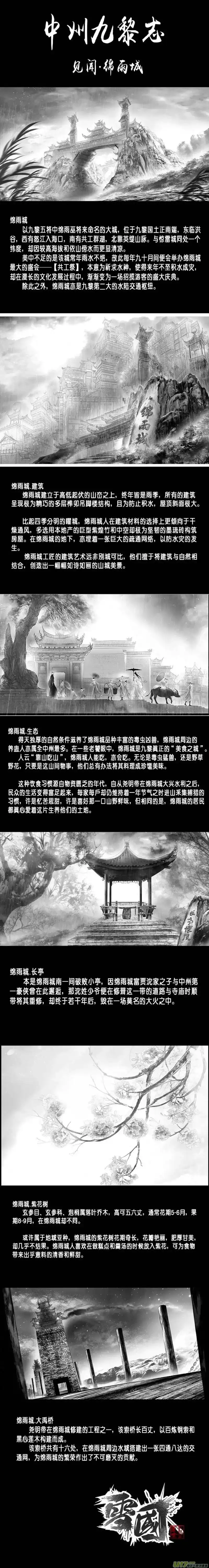 雪国_h DLC.山有扶苏 终＋中州九黎志 第7页