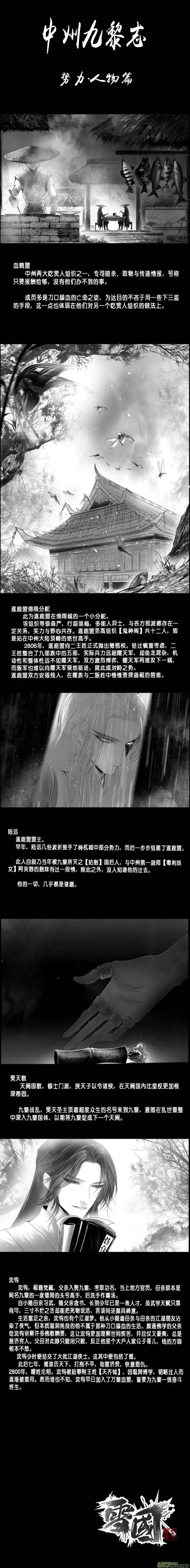 雪国_h DLC.山有扶苏 终＋中州九黎志 第8页
