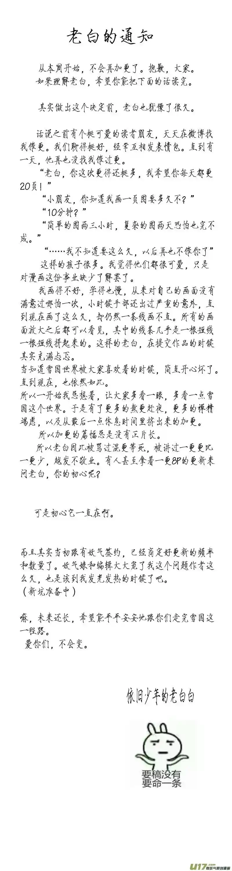 雪国_h 提携玉龙为君死 十五 第14页