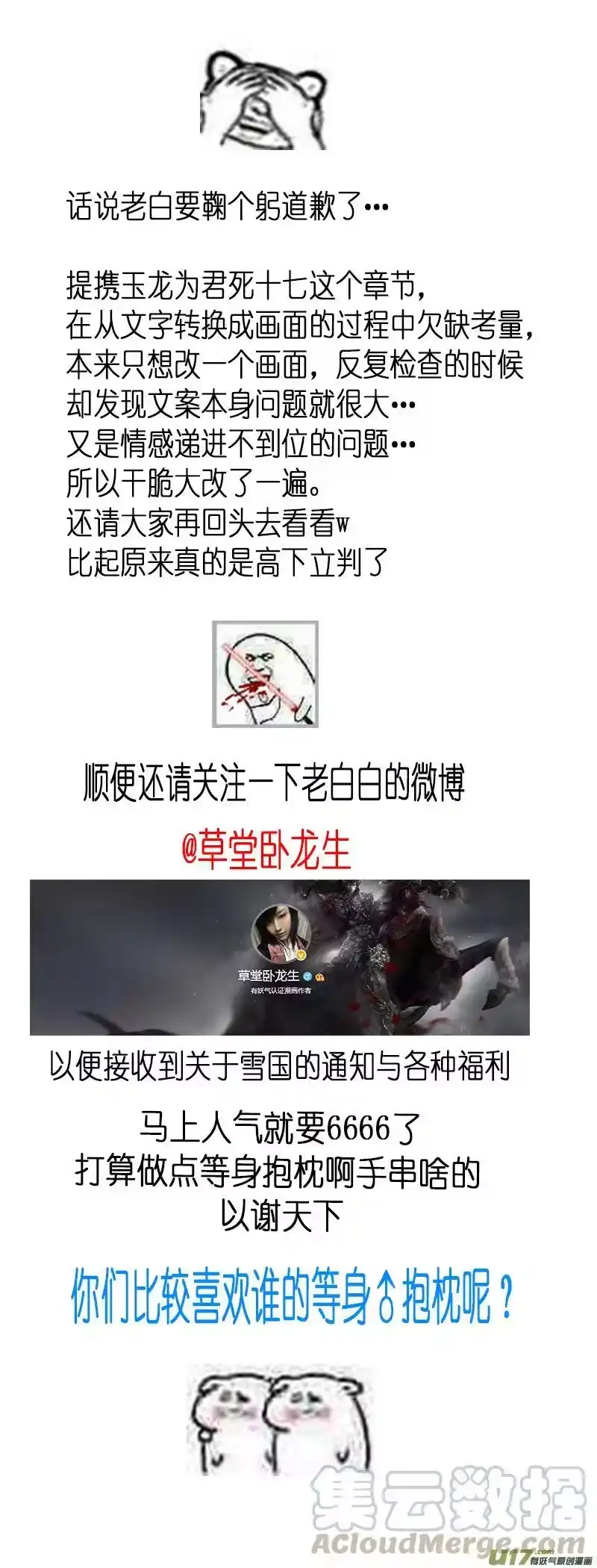 雪国_h 提携玉龙为君死 十八 第1页