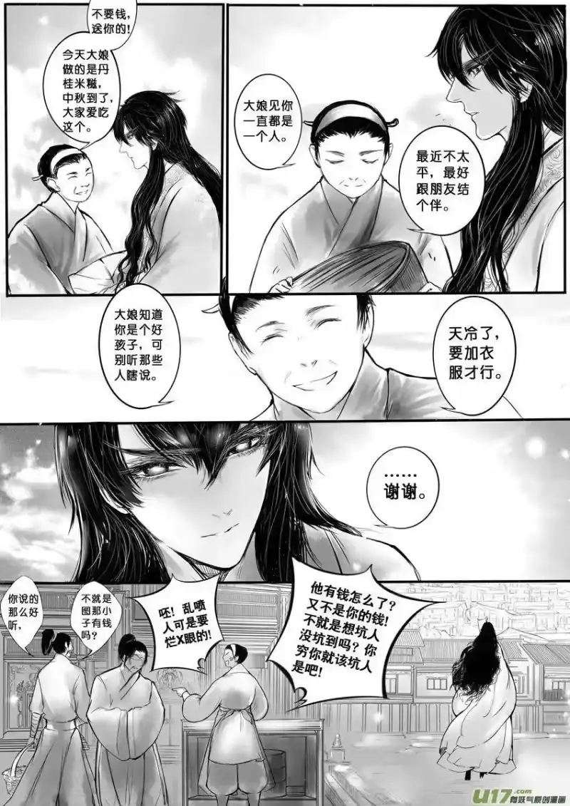 雪国_h 日暮人已远 风雨下西楼 四 第4页