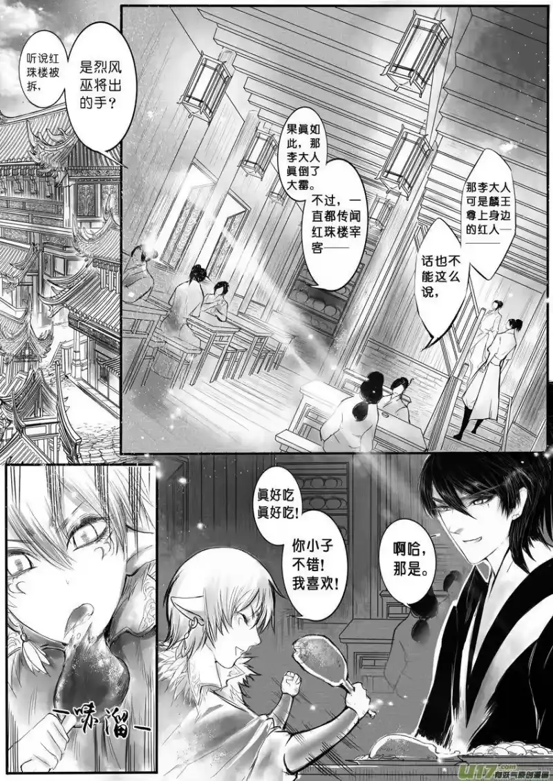 雪国_h 日暮人已远 风雨下西楼 四 第5页