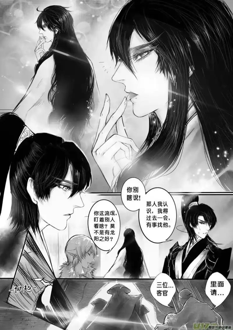 雪国_h 日暮人已远 风雨下西楼 四 第8页