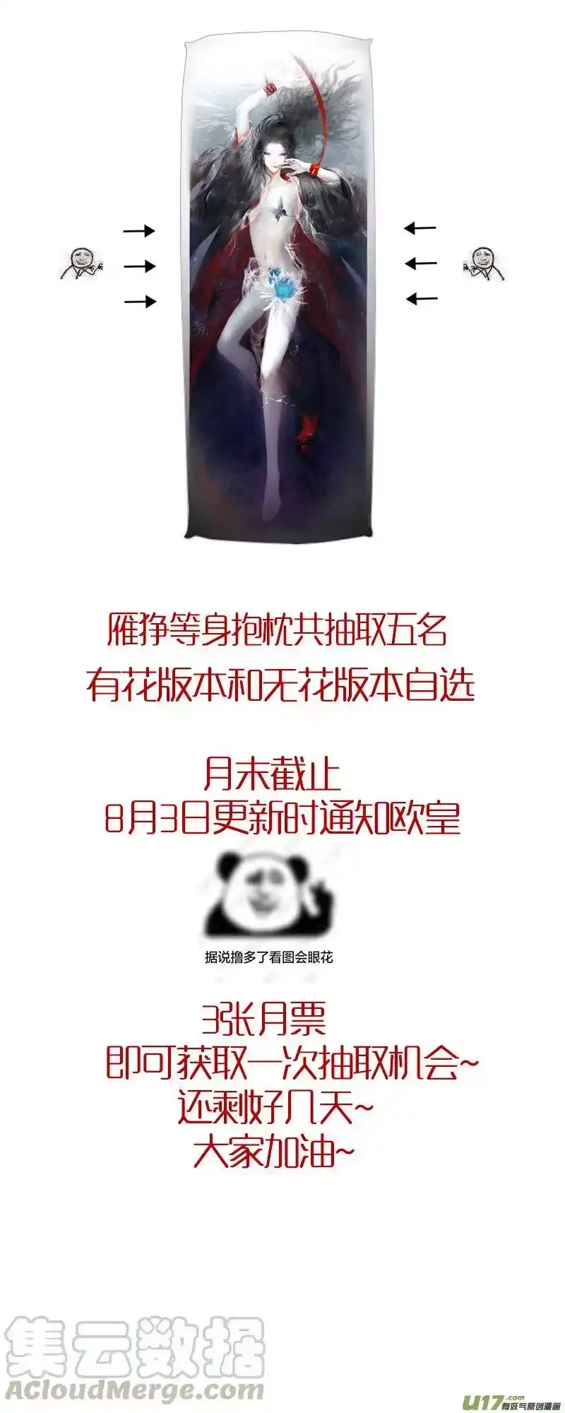 雪国_h 提携玉龙为君死 二十六 第11页