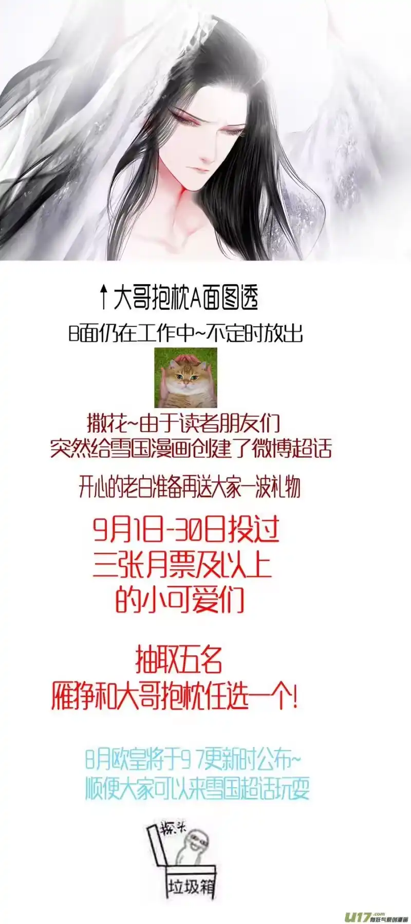 雪国_h 提携玉龙为君死 三十一 第10页