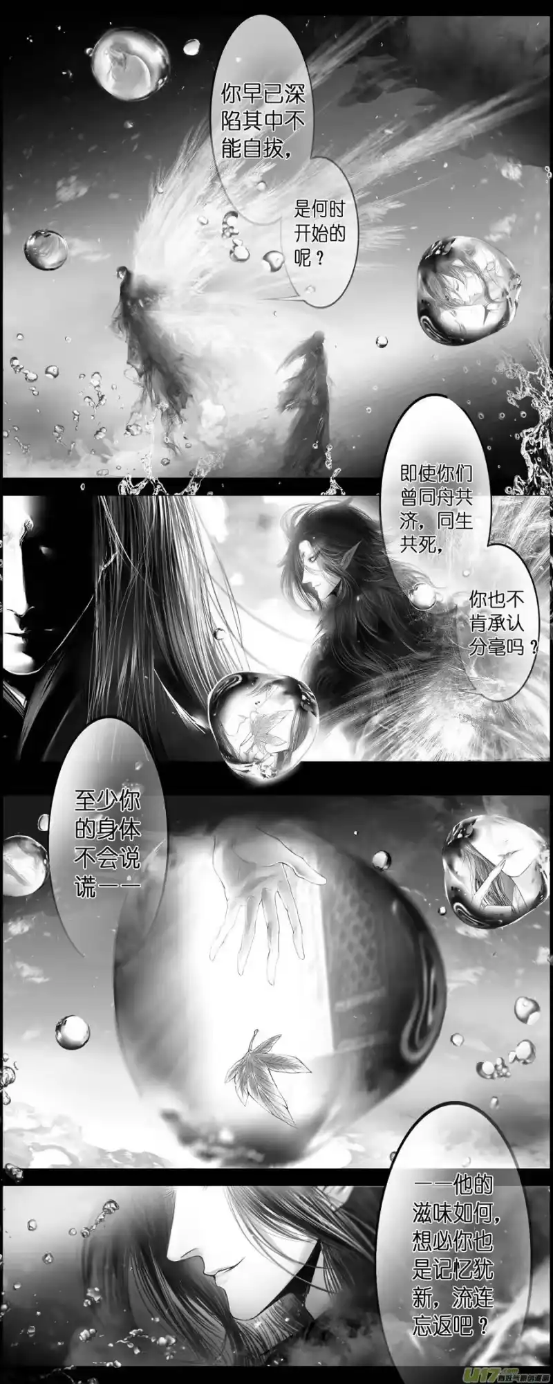 雪国_h 提携玉龙为君死 三十三 第5页