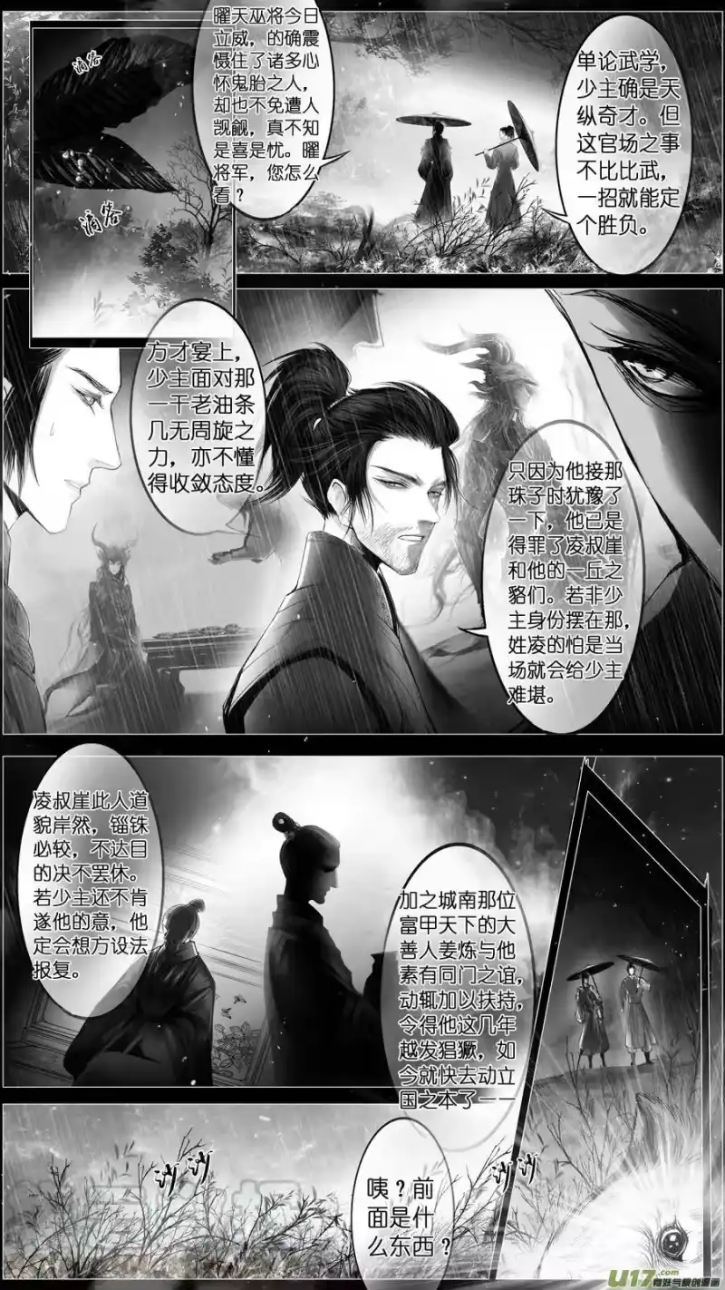 雪国_h 惟将终夜长开眼 十九 第7页
