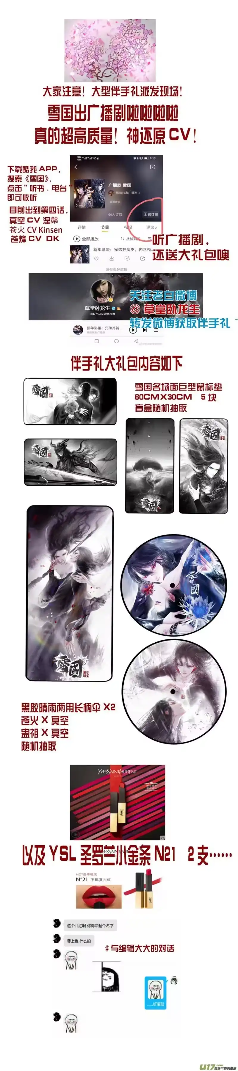 雪国_h 雪国出广播剧啦！ 第2页
