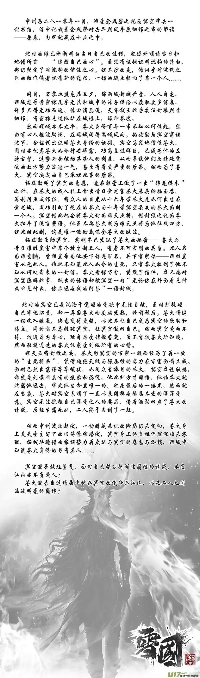 雪国_h 惟将终夜长开眼 终 第16页