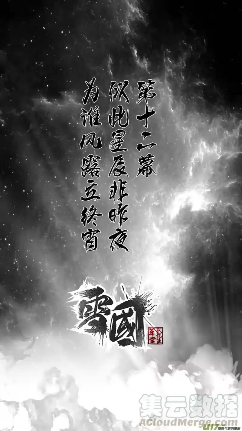 雪国_h 似此星辰非昨夜 一 第17页