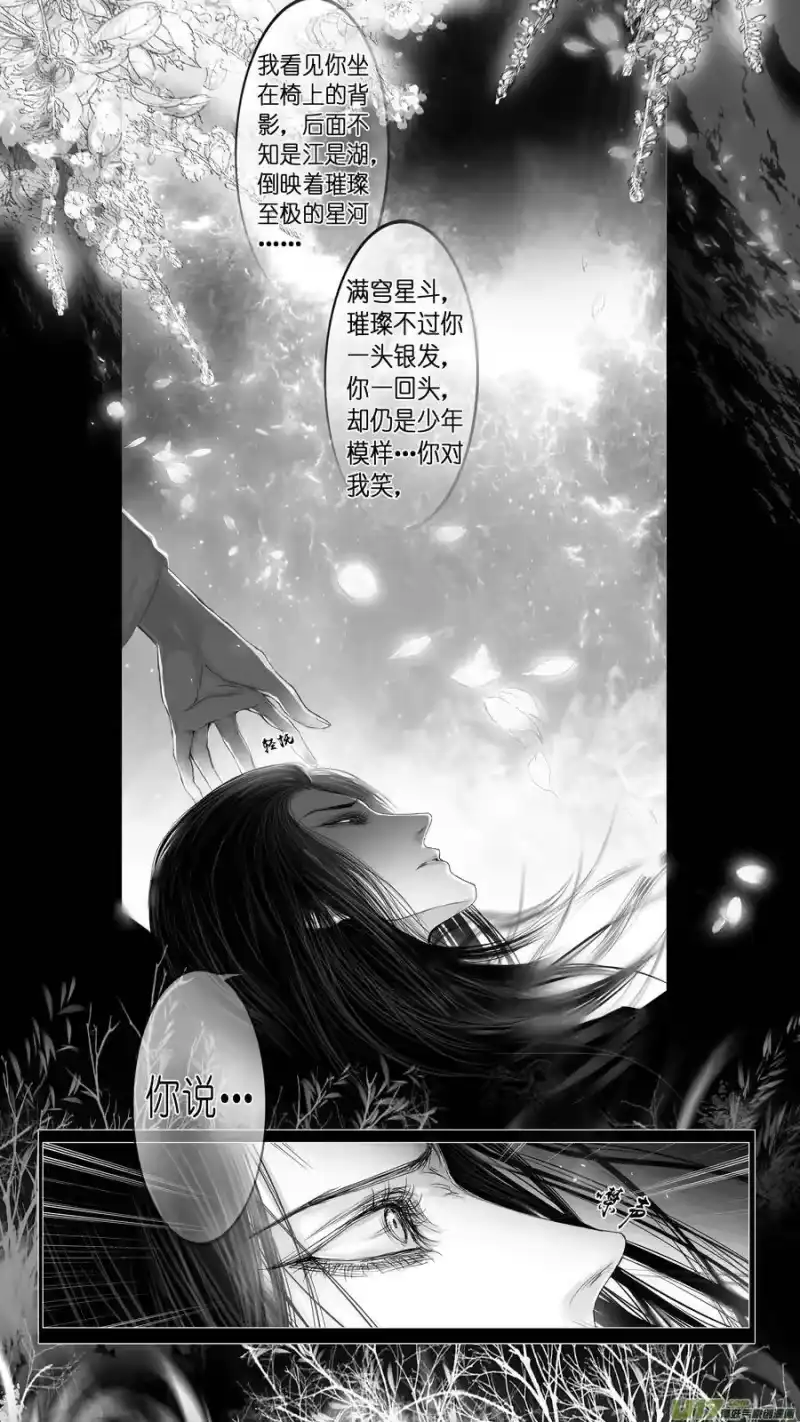 雪国_h 似此星辰非昨夜 八 第8页