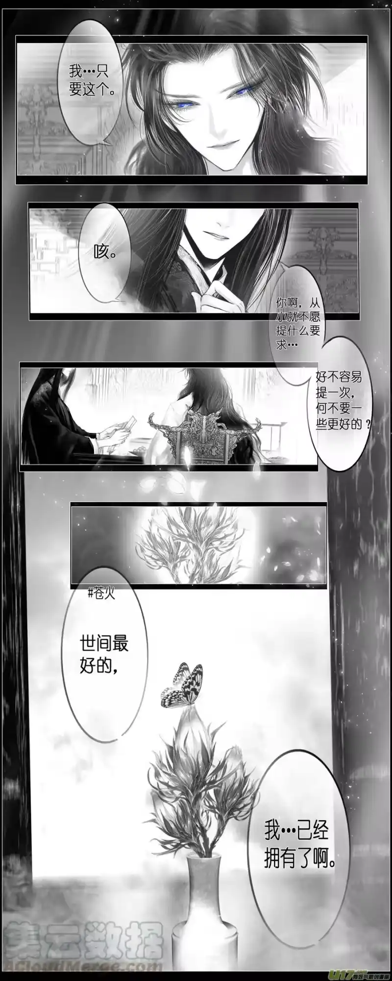 雪国_h 似此星辰非昨夜 十 第11页