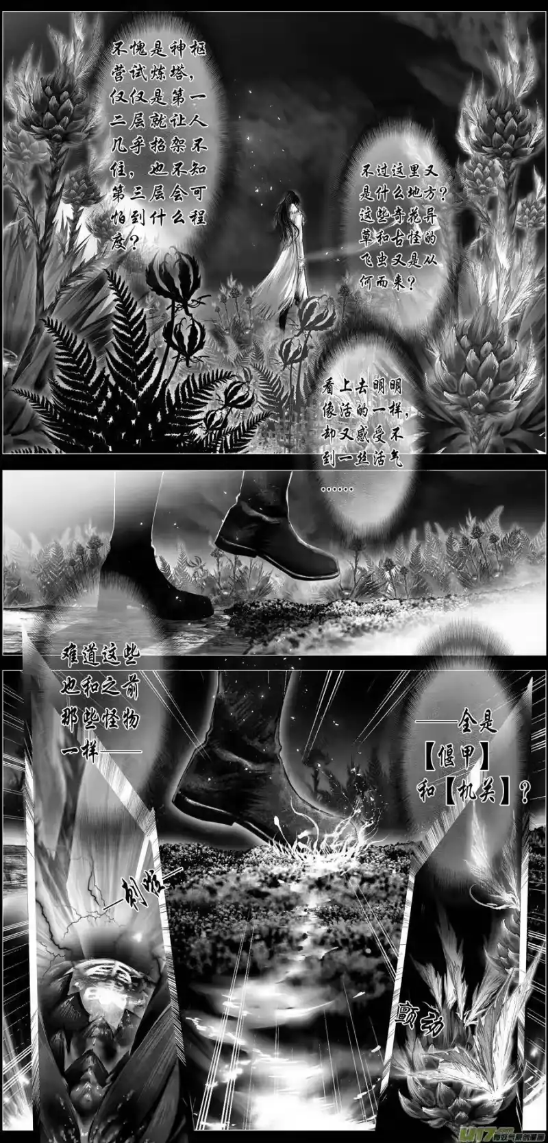 雪国_h 似此星辰非昨夜 十一 第3页
