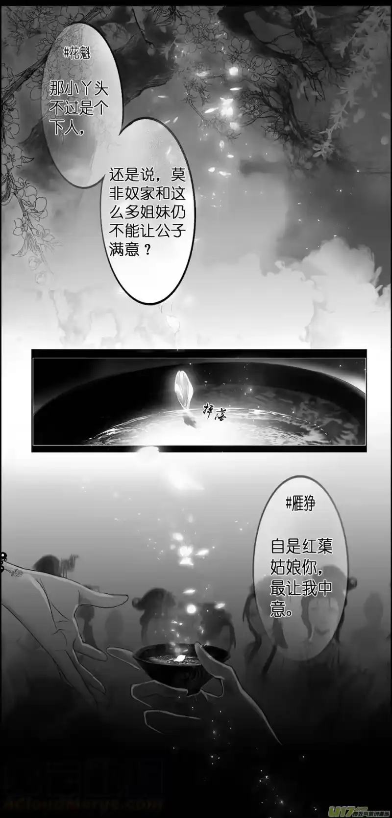 雪国_h 似此星辰非昨夜 十三 第7页