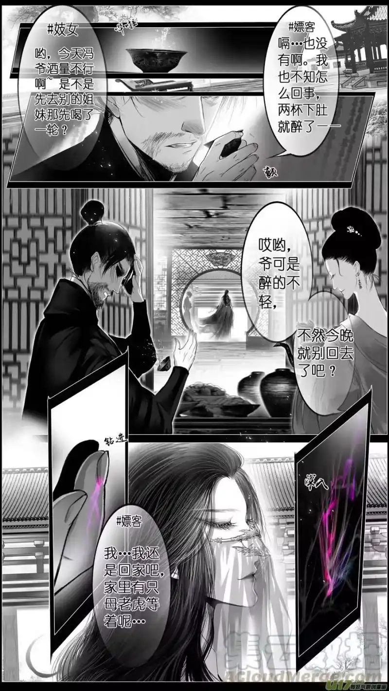 雪国_h 似此星辰非昨夜 十四 第10页