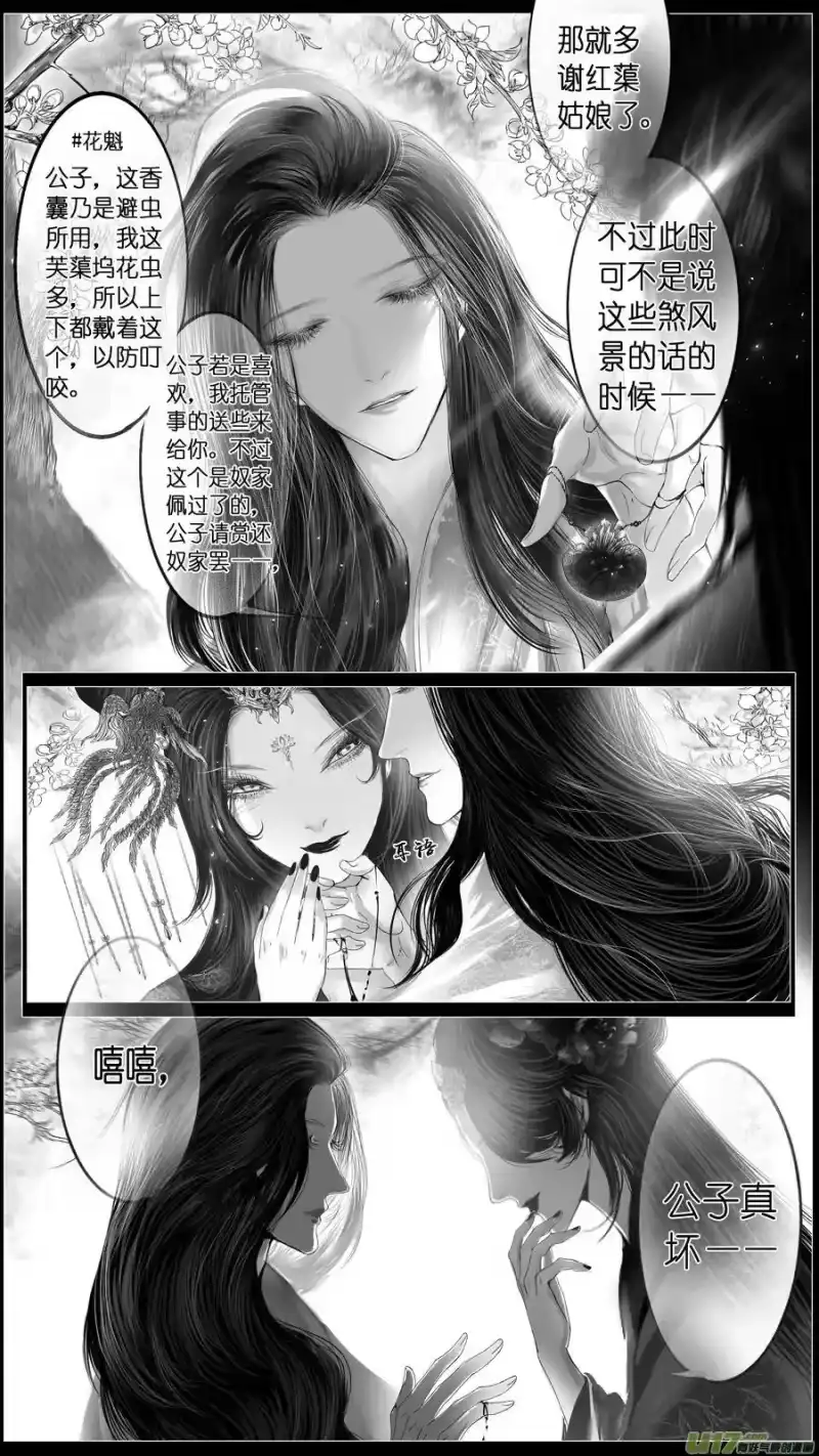 雪国_h 似此星辰非昨夜 十四 第5页