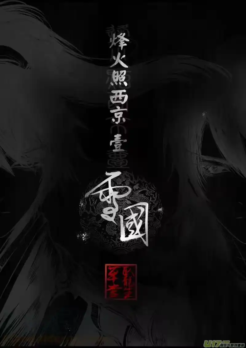 雪国_h DLC.烽火照西京 壹 一 第1页