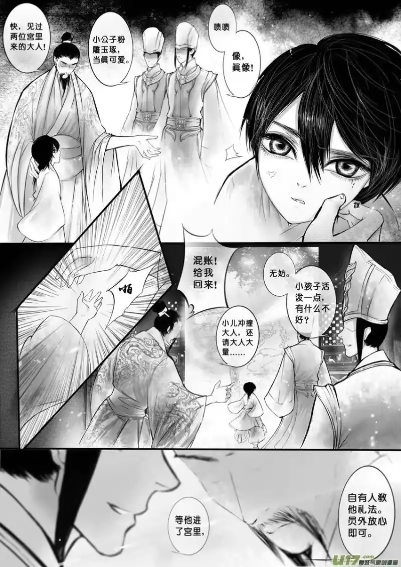 雪国_h DLC.烽火照西京 壹 一 第4页