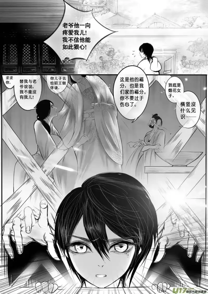 雪国_h DLC.烽火照西京 壹 一 第5页