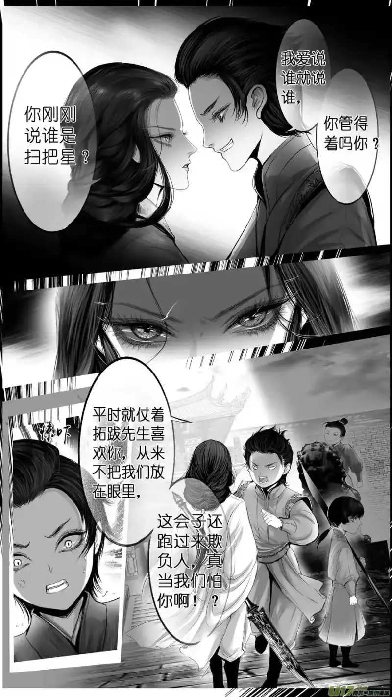 雪国_h 外传 若似月轮终皎洁 第11页