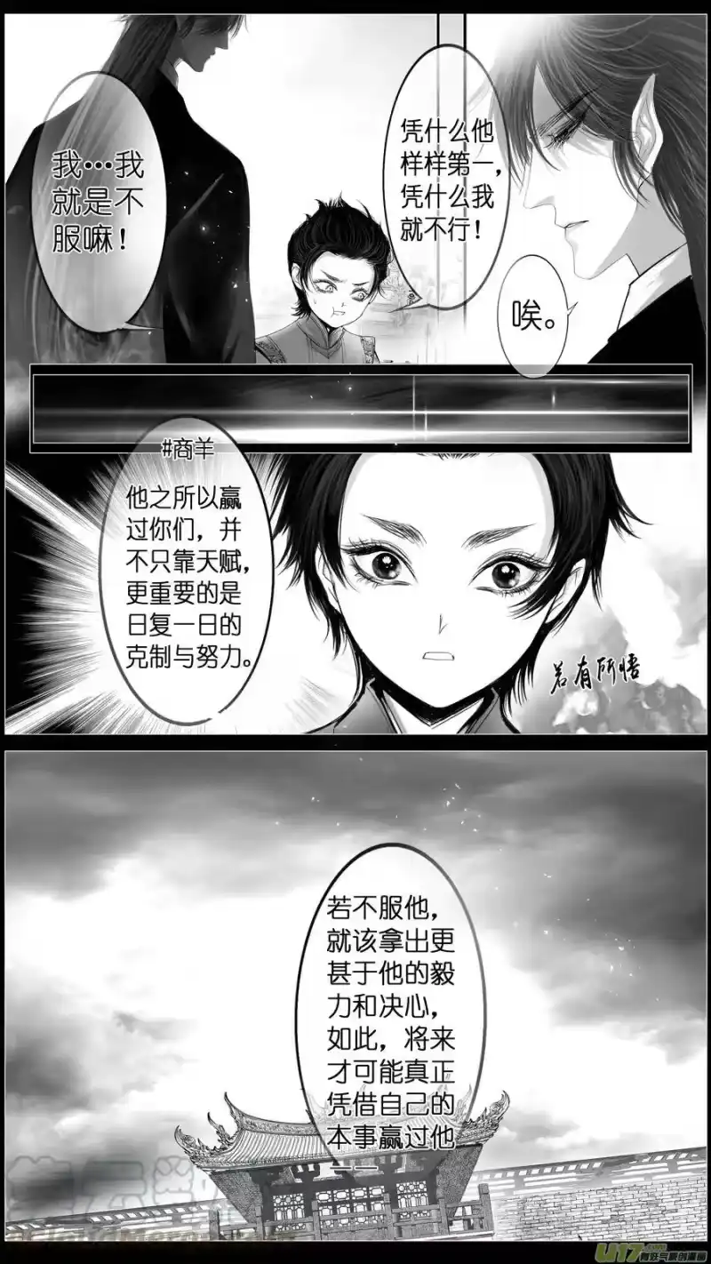 雪国_h 若似月轮终皎洁 二 第11页