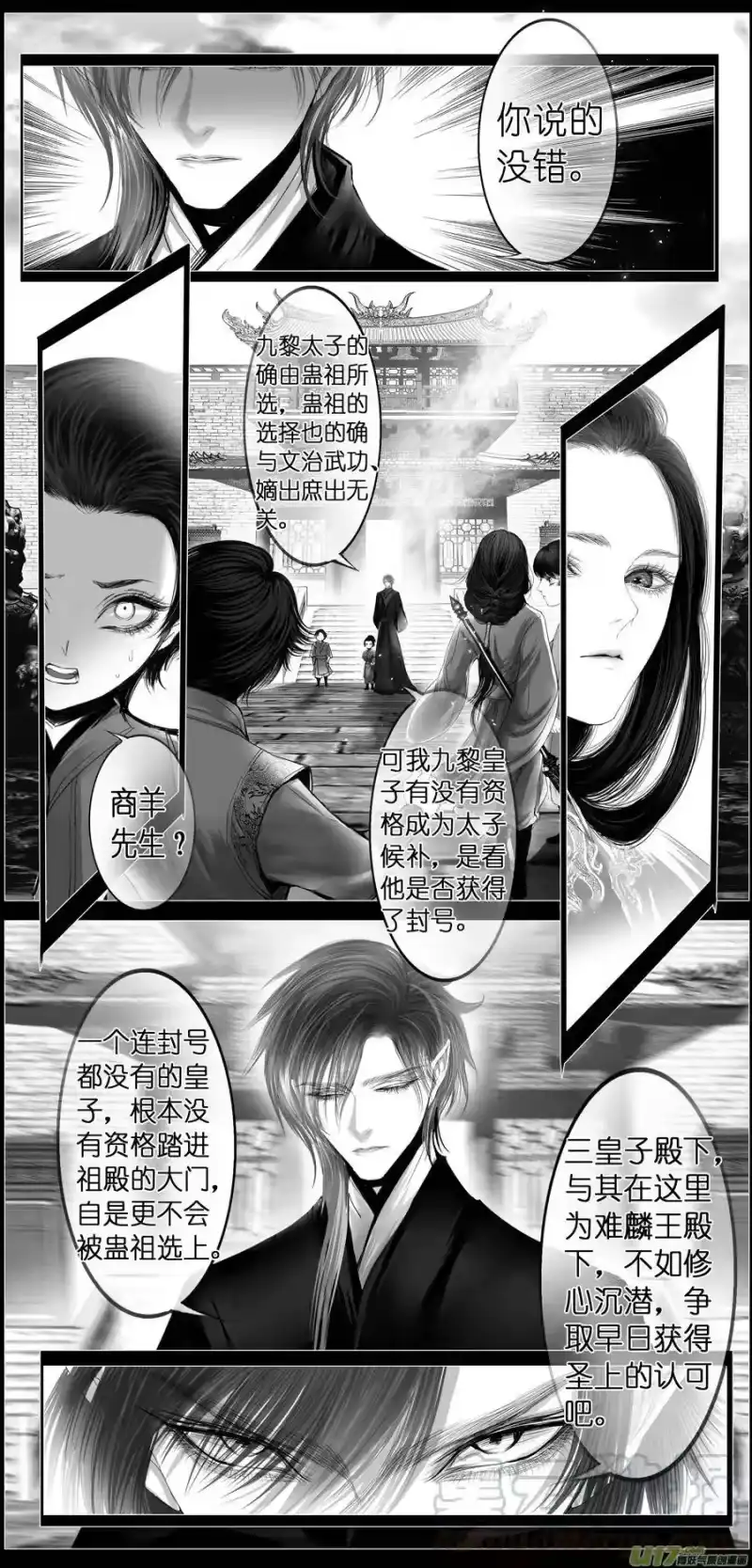 雪国_h 若似月轮终皎洁 二 第9页