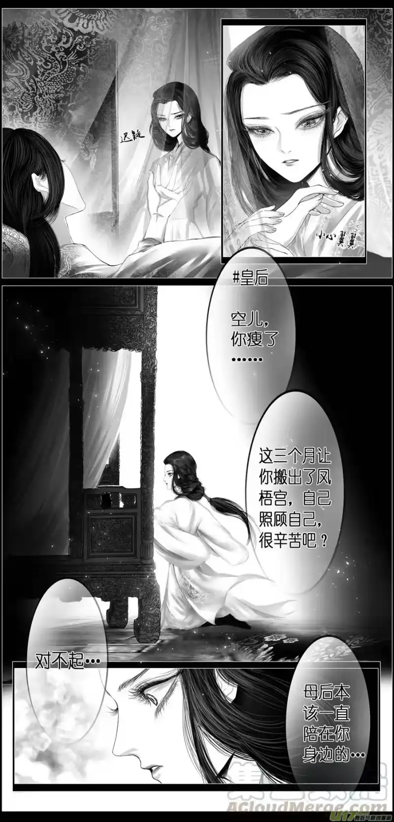 雪国_h 若似月轮终皎洁 三 第11页