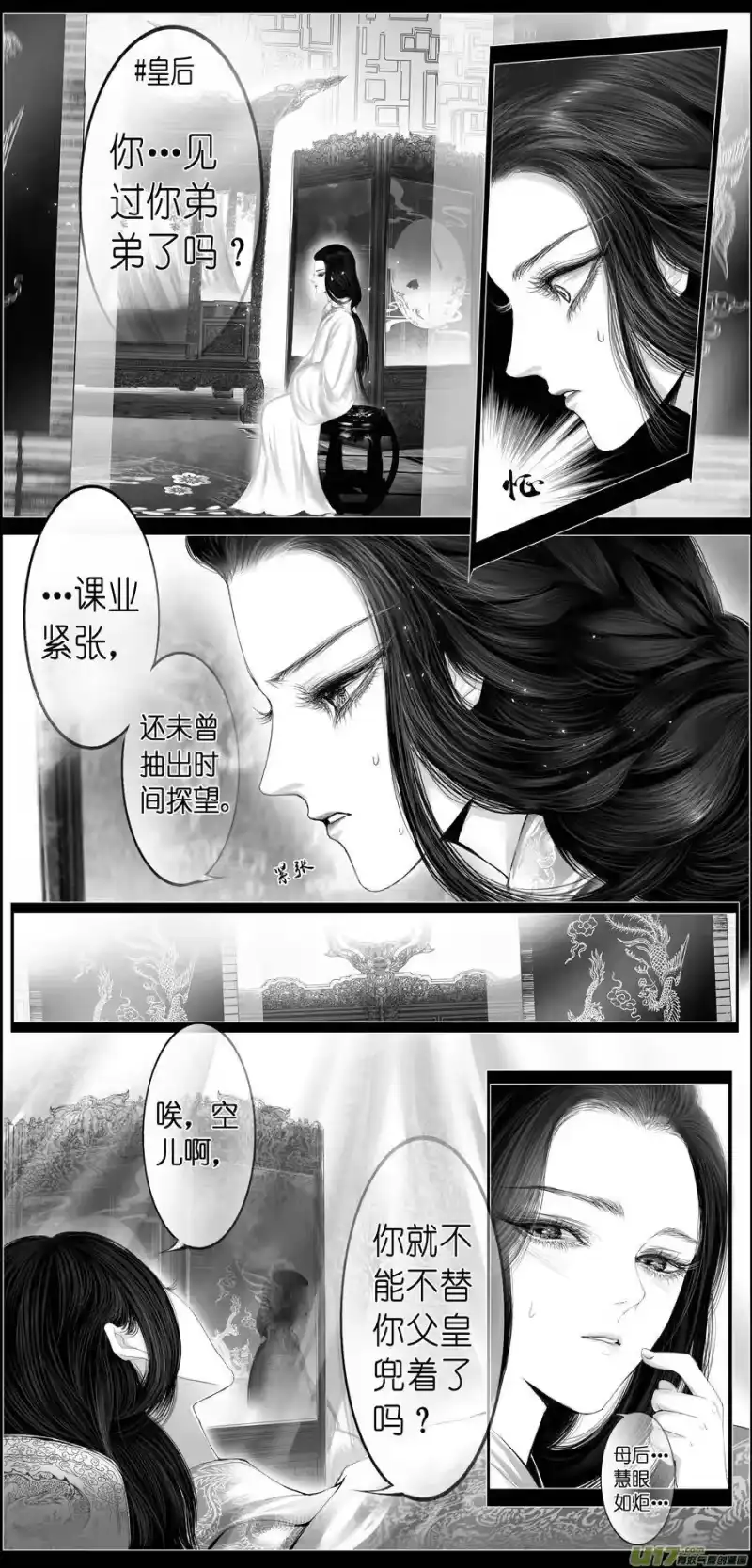 雪国_h 若似月轮终皎洁 三 第8页