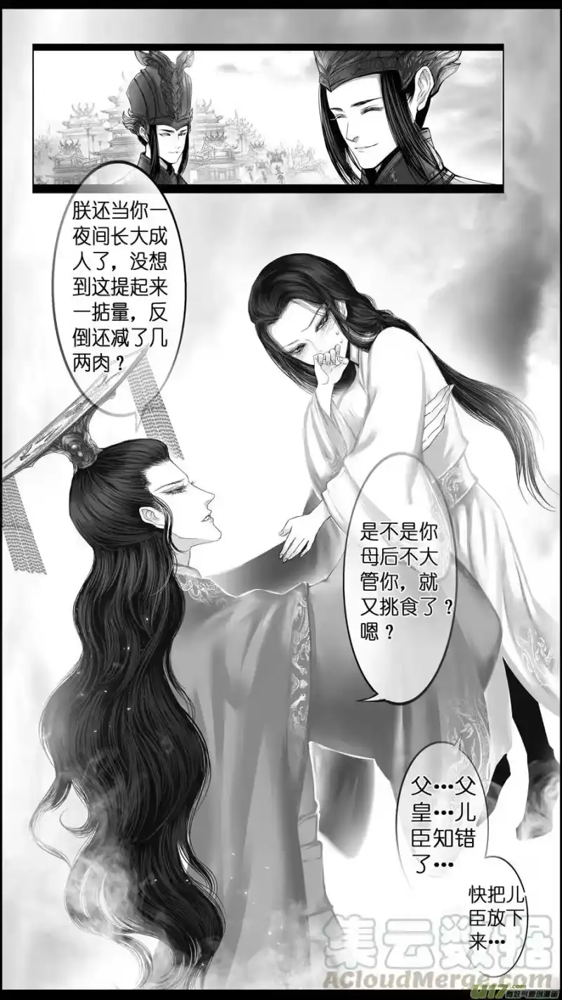 雪国_h 若似月轮终皎洁 四 第11页